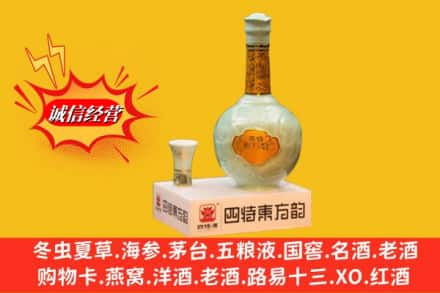 方正县求购回收四特酒